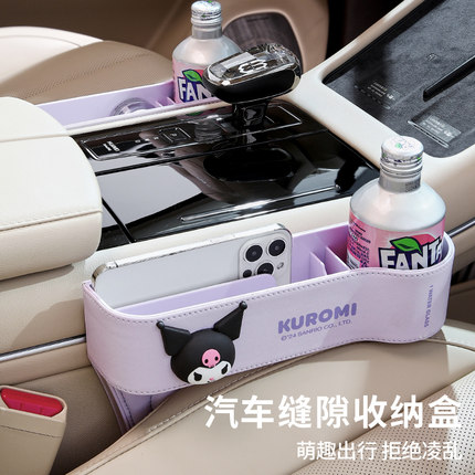 三丽鸥联名汽车夹缝收纳盒座椅缝隙储物盒正副驾驶收纳神器置物盒