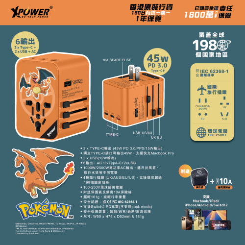 香港xpower正版旅行转换插头转换器多国通用快充多功能插座充电器