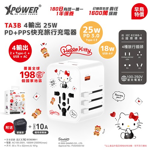 香港xpower正版旅行转换插头凯蒂猫快充电器全球通用25W转换插座