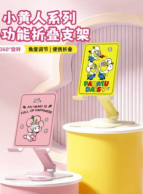 亿觅小黄人手机支架多功能桌面支架便携折叠可升降通用旋转支撑架