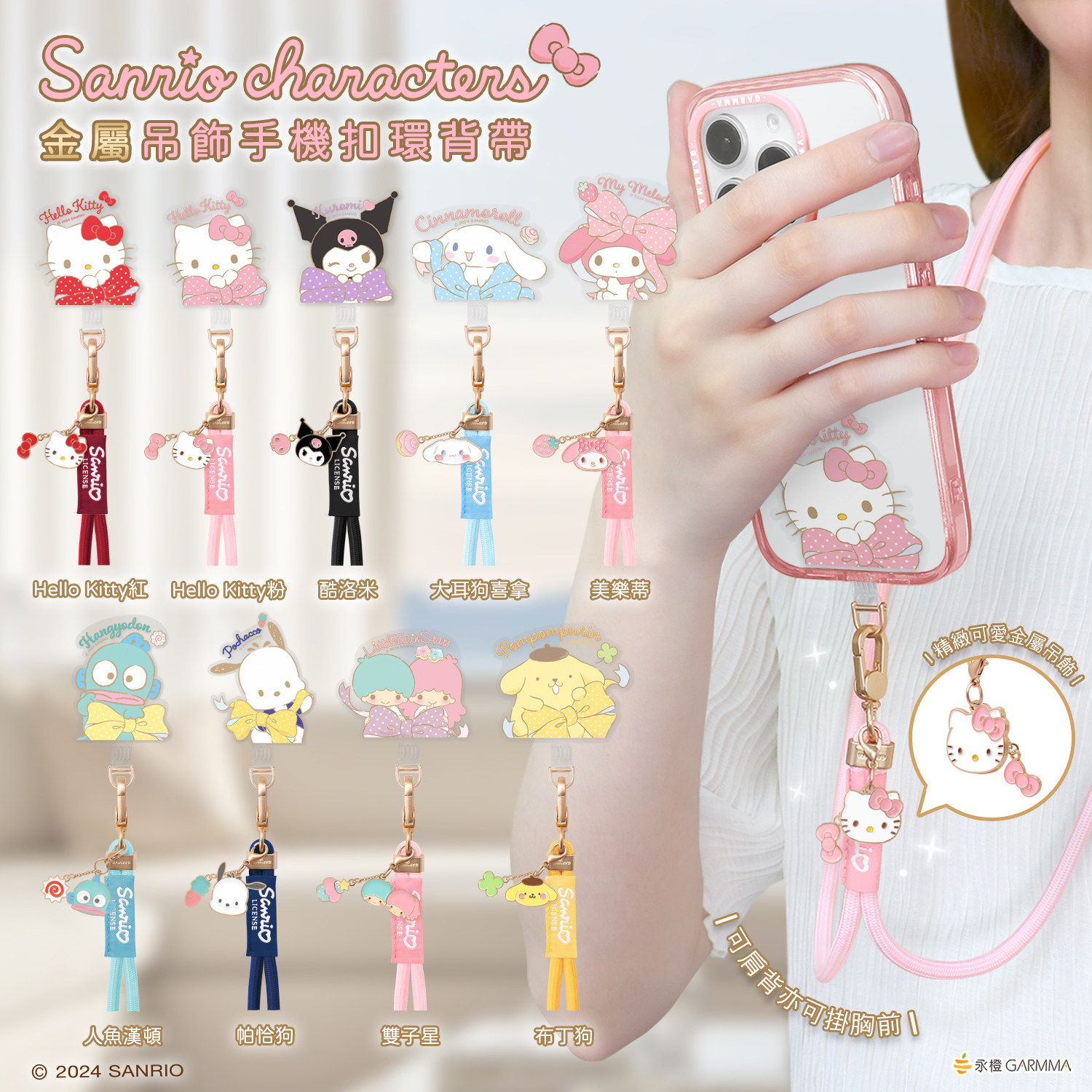 三丽鸥联名通用手机挂绳手腕绳手机背夹斜挎可背可调节夹片防丢绳,3C数码配件,手机挂件/手机链,淘宝优惠券,粉丝福利购,淘宝优惠卷