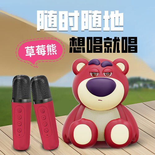 草莓熊无线蓝牙音箱话筒带麦克风一体户外k歌无线音箱儿童节礼物
