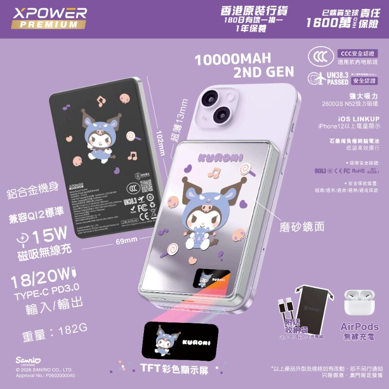 香港xpower磁吸快充移动电源3C认证库洛米彩屏数显10000mAh充电宝