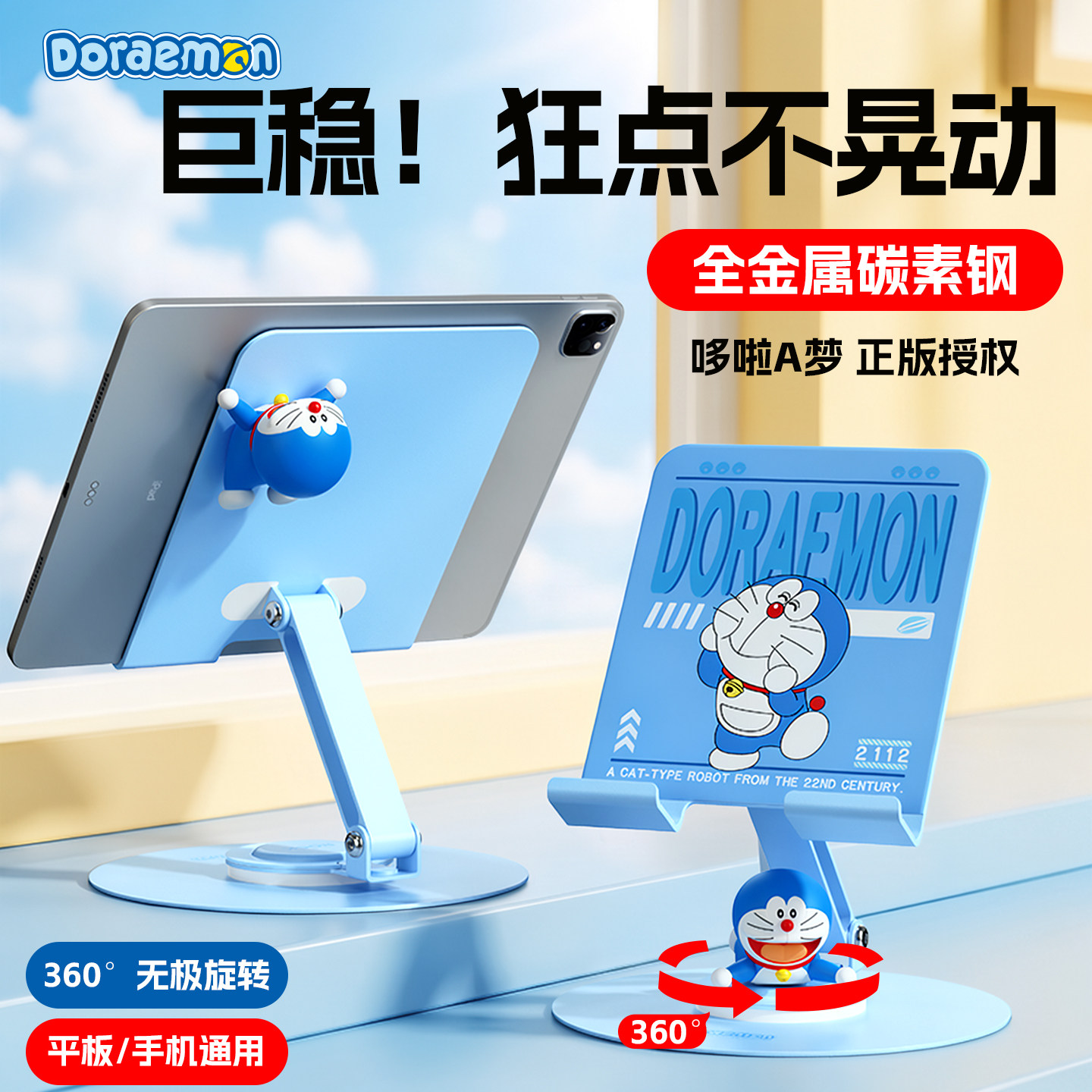 哆啦A梦平板支架金属可折叠360&deg;旋转卡通ipad手机桌面支撑架通用