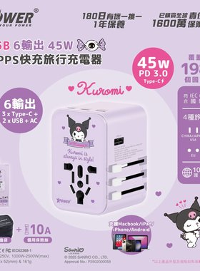 三丽鸥联名旅行转换插头香港xpower正版45W快充PD通用万能充电器