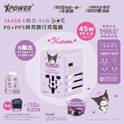 三丽鸥联名旅行转换插头香港xpower正版45W快充PD通用万能充电器
