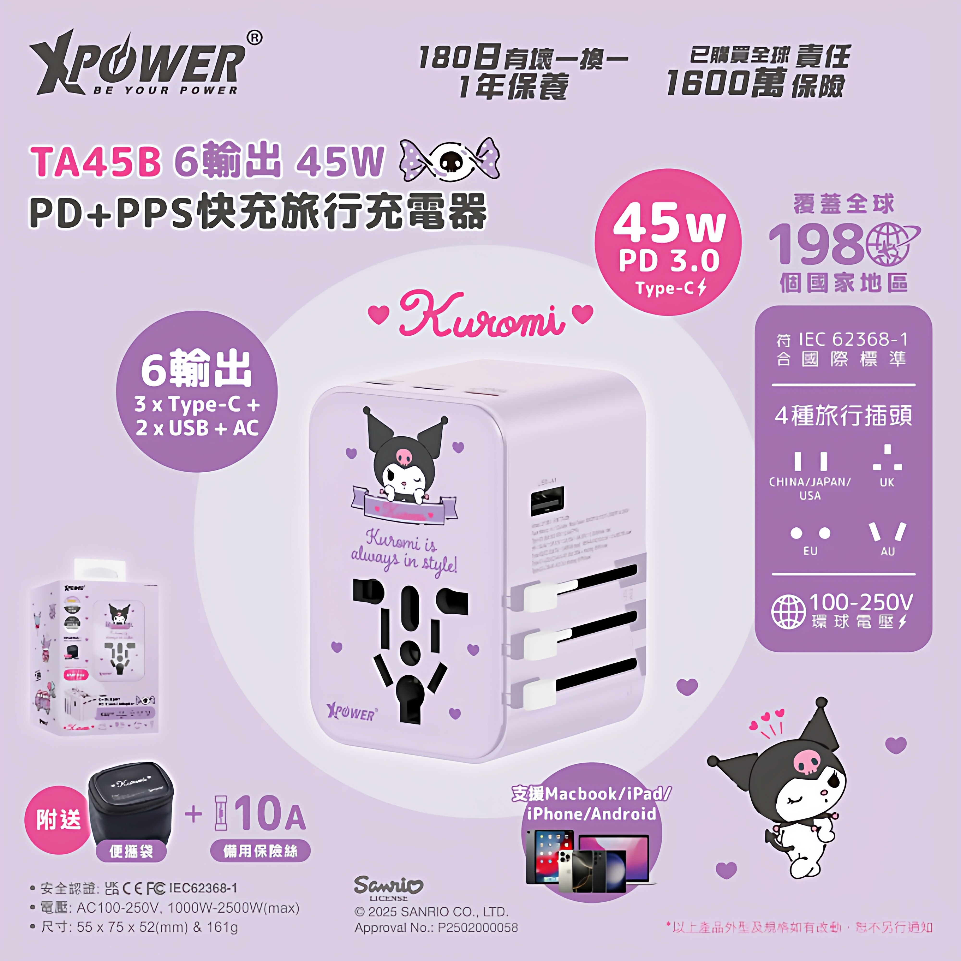 香港xpower正版旅行转换插头库洛米45W快充PD通用快充充电器便携图片