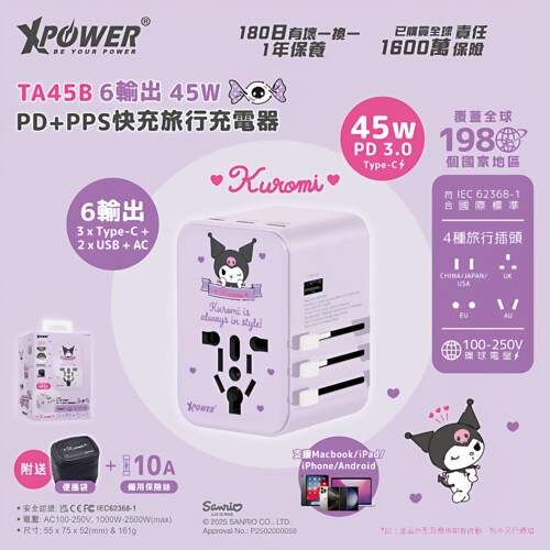 香港xpower正版旅行转换插头库洛米45W快充PD通用万能充电器便携