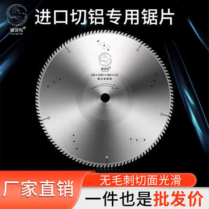进口切铝合金锯片10寸12寸120齿锯铝机专用切割片305\355\405\450