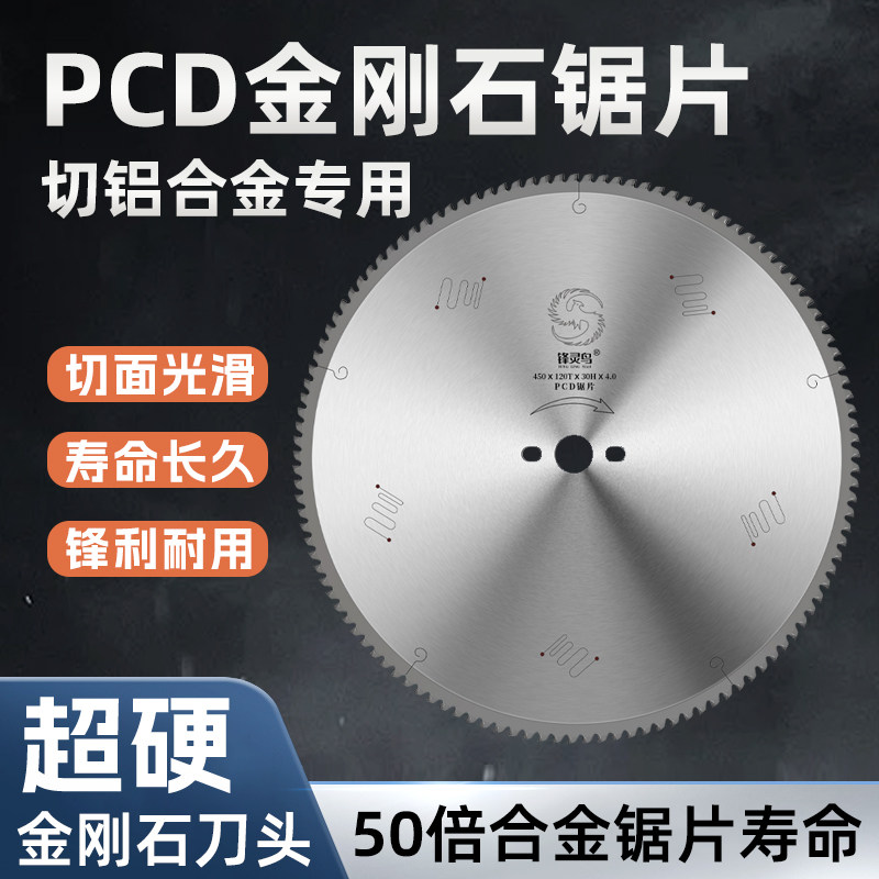 锋灵鸟金刚石切铝锯片厂家直销