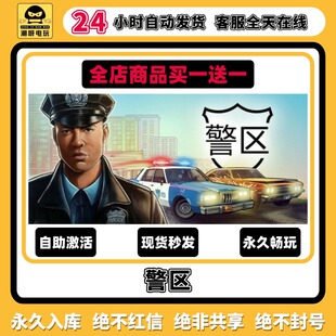 全DLC兑换码 全球区 永久入库cdk中文PC游戏终极版 警区steam激活码