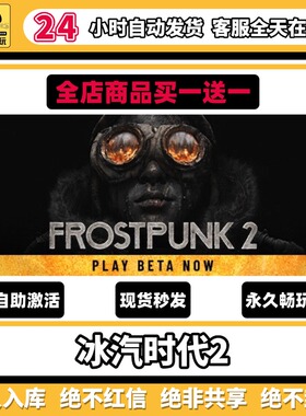 冰汽时代2steam激活码永久入库cdk中文PC游戏终极版全DLC兑换码