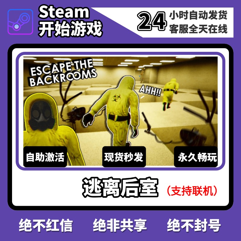 逃离后室steam激活码入库cdkey