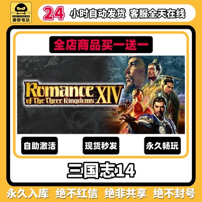 三国志14-Steam激活码全DLC