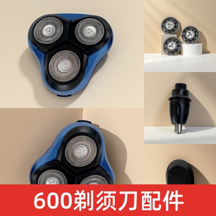 适用飞晨SHAVER600剃须刀4D6D8D多功能浮动充电线刀网剃须头配件