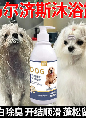 马尔济斯宠物沐浴露白狗专用去泪痕去黄增正品白毛犬洗澡香波浴液