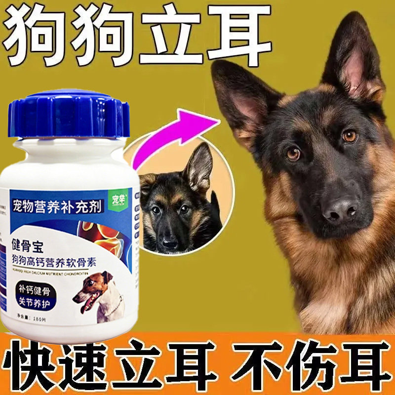 狗狗立耳钙片通用营养健齿健骨宝宠物补钙关节保护大中型宠物食品