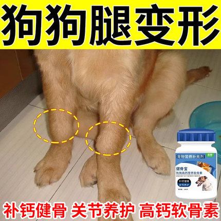 狗钙片健骨补钙散爪趴蹄专用补钙增强体质全阶段通用壮骨防腿瘸用