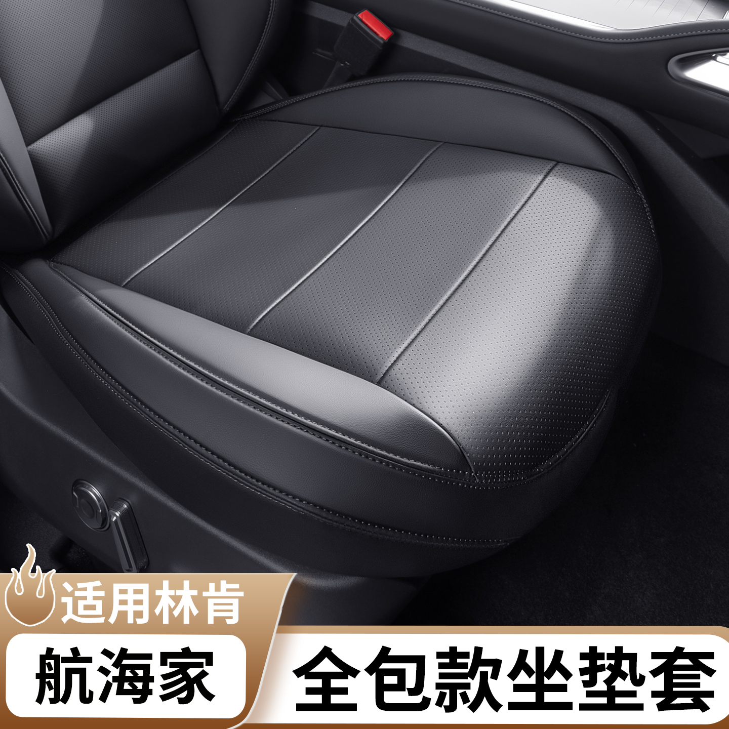 适用于林肯航海家全包坐垫套