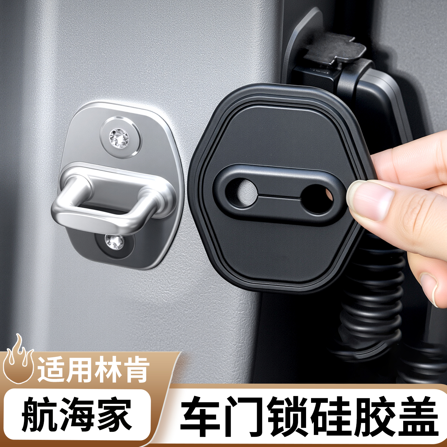 适用于林肯航海家车门锁硅胶盖