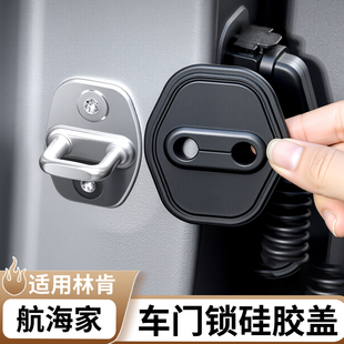 适用于林肯航海家车门锁扣硅胶保护盖专用车内饰改装配件车门锁罩