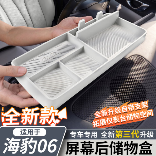 适用海豹06EV屏幕后硅胶储物盒