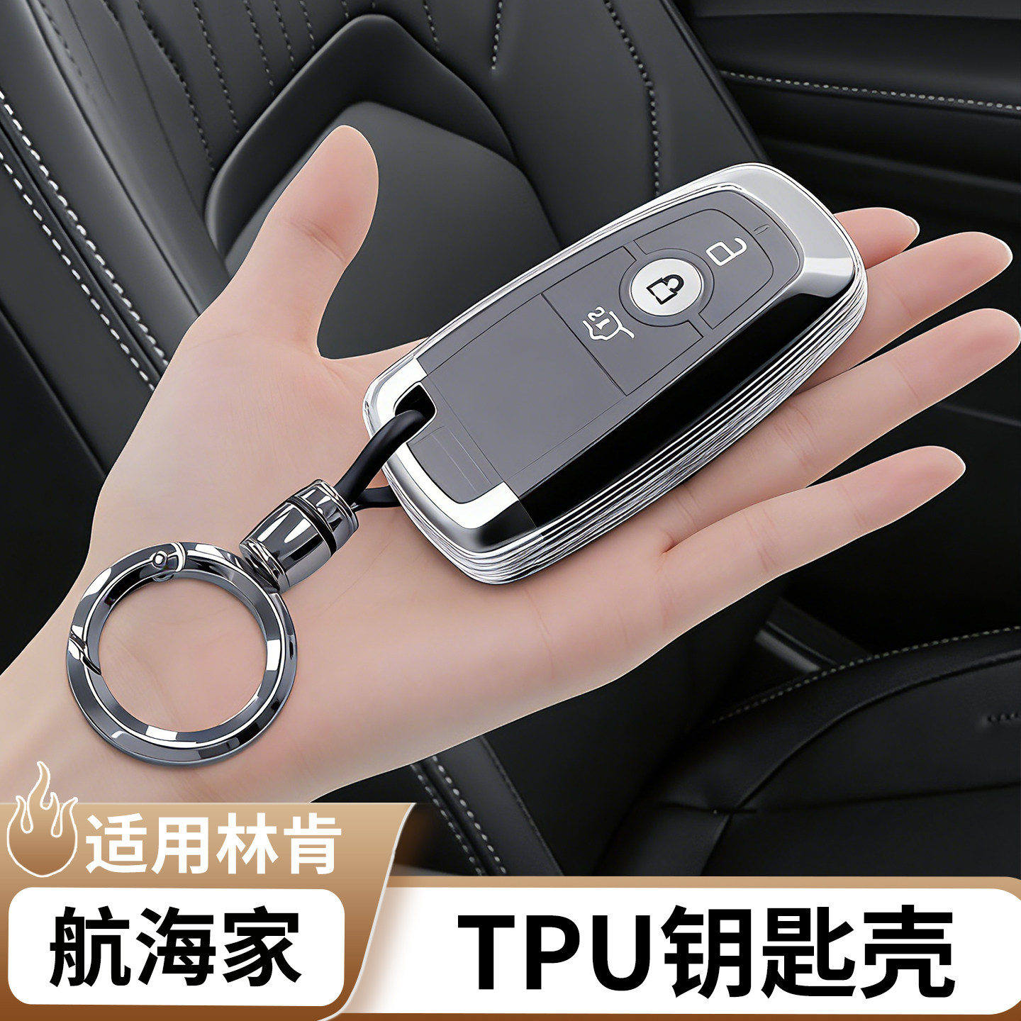 林肯航海家汽车钥匙壳钥匙包