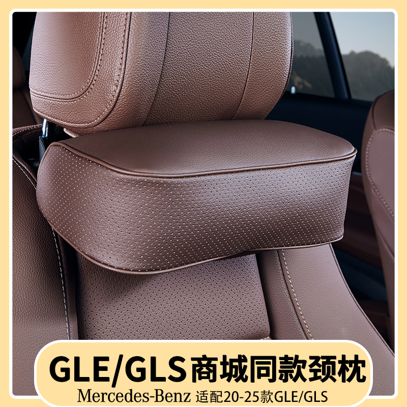奔驰GLE/GLS商场同款颈枕