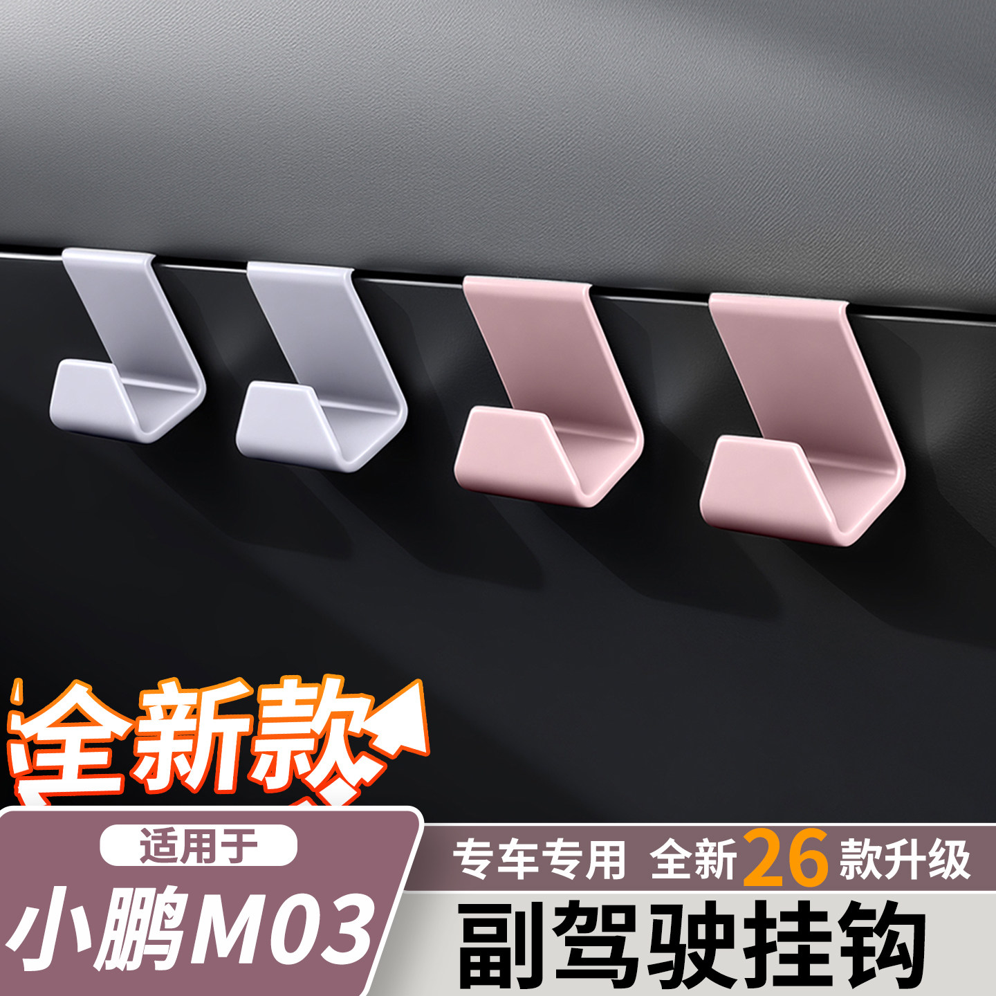 小鹏MONA M03车载便捷挂钩副驾驶手套箱置物挂勾汽车内饰收纳神器图片