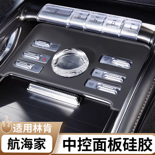适用林肯航海家中控面板硅胶垫防护保护垫车内饰改装配件用品大全