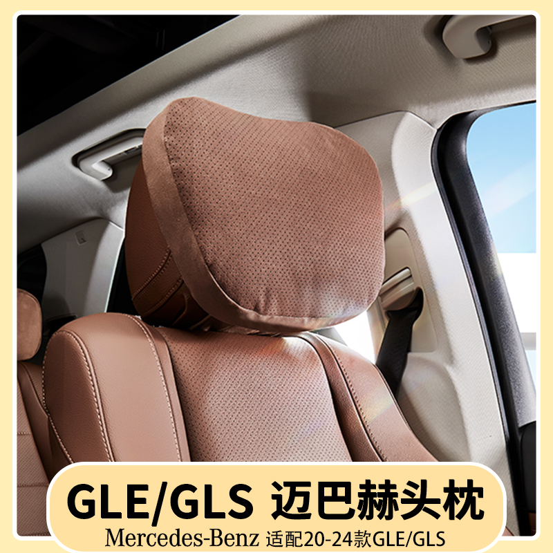 奔驰GLE/GLS专用迈巴赫头枕腰靠