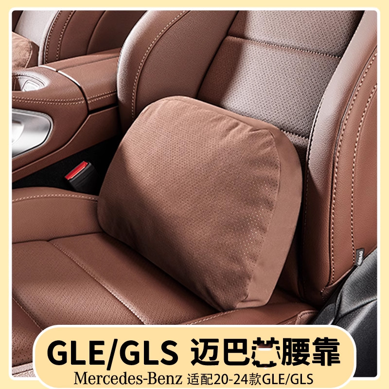 奔驰GLE/GLS专用迈巴赫头枕腰靠