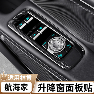 适用于林肯航海家车门升降窗面板滴胶保护贴纸车内饰用品改装配件