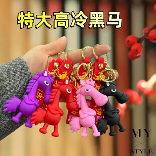 新学期开学网红马年吉祥物高冷大生肖高傲马钥匙扣挂件学生包挂饰