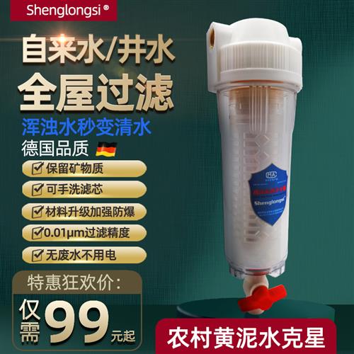 大白瓶前置过滤器反冲洗农村地下井水黄泥自来水克星家用净水器