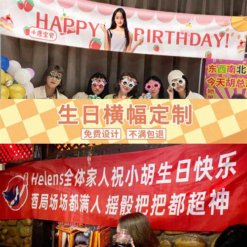 生日横幅定制场景布置闺蜜搞怪拉条儿童快乐搞笑挂布派对装饰条幅