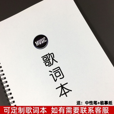 歌词本2023热门流行音乐初高中大学生行楷书鲸落体生日礼物练字帖