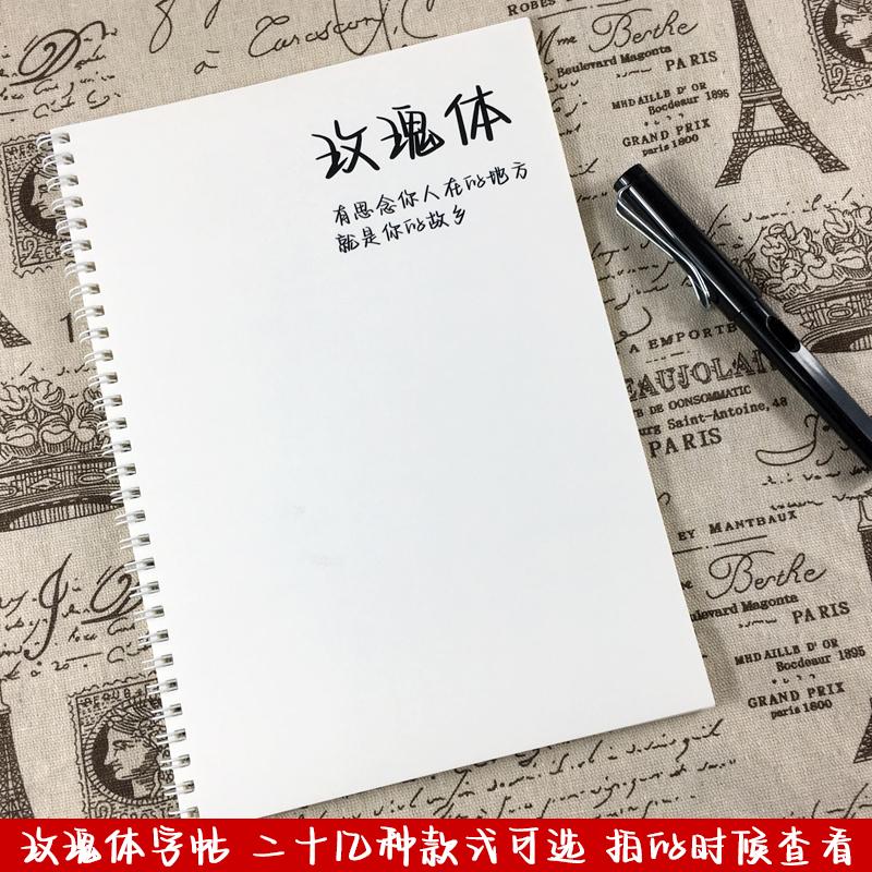 玫瑰体行楷初高中生人民日报金句