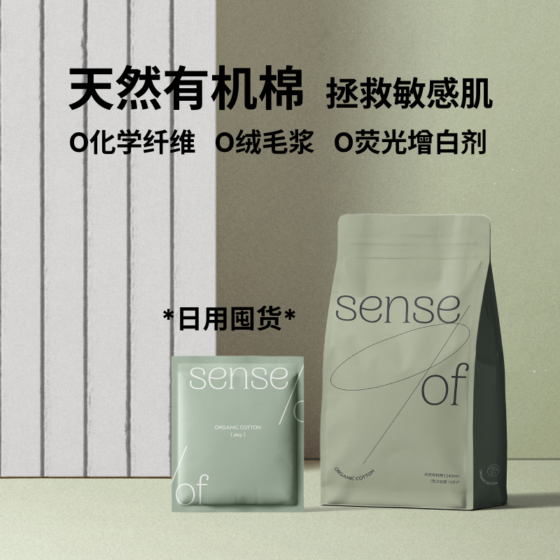 SenseOF纯棉国产卫生巾官方旗舰店正品整箱囤货产后专用敏感肌C5