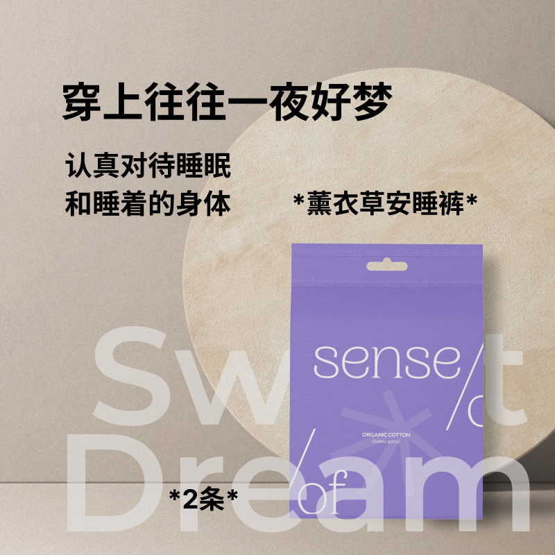 SenseOF安睡裤卫生巾安心裤女经期防漏产妇产后专用拉拉裤夜用C8-封面