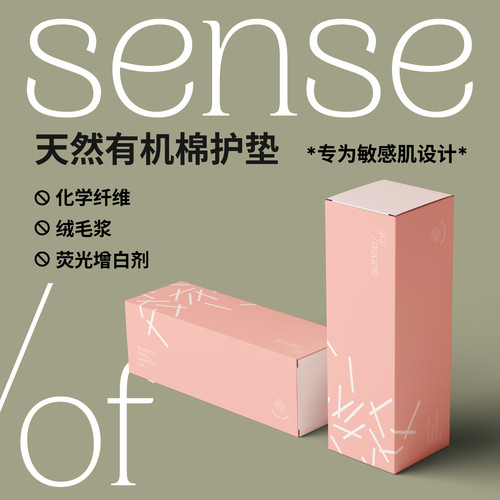 SenseOF有机棉护垫敏感肌透气