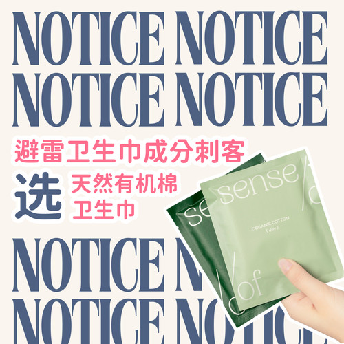 有机棉卫生巾 敏感肌专用 独立包装
