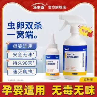 汤本臣克敌灵跳蚤药床上家用无毒猫狗宠物除灭虱子跳骚专用喷雾剂