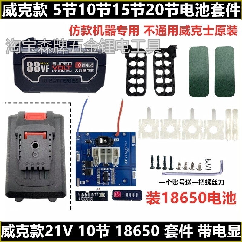 威克款小脚马刀锯树枝剪电池外壳图片