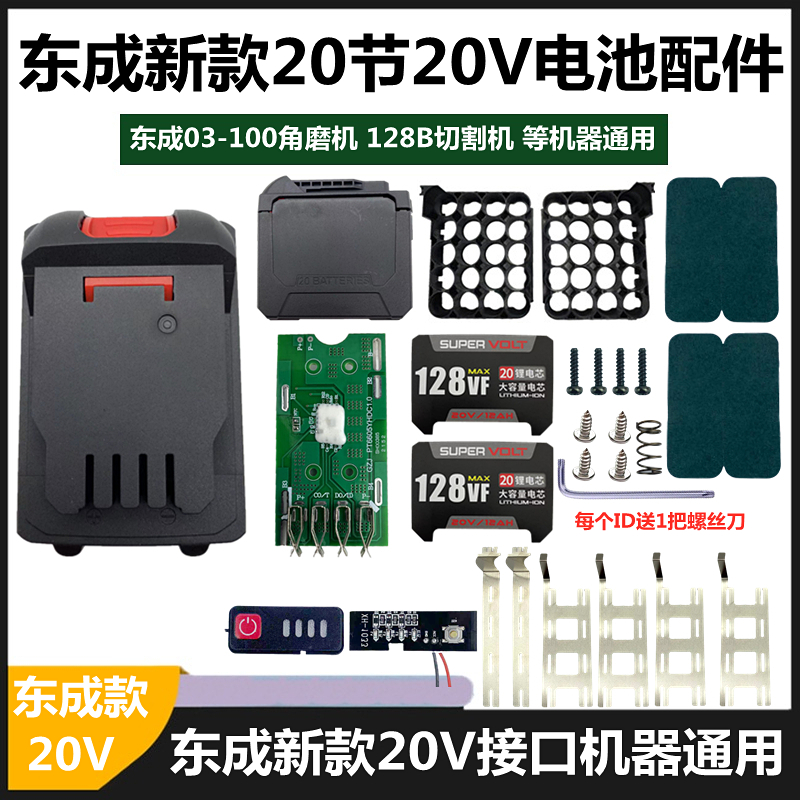 东成款20V角磨机电锤外壳套件