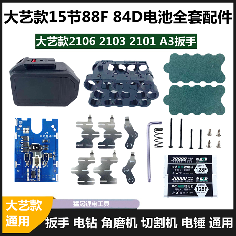 大艺款无刷电动扳手电池 48VF 88VF A384D外壳保护板全套配件DIY