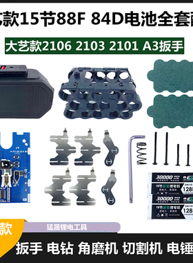 大艺款无刷电动扳手电池 48VF 88VF A384D外壳保护板全套配件DIY