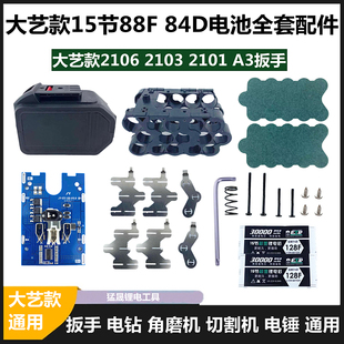 大艺款 48VF 88VF A384D外壳保护板全套配件DIY 无刷电动扳手电池