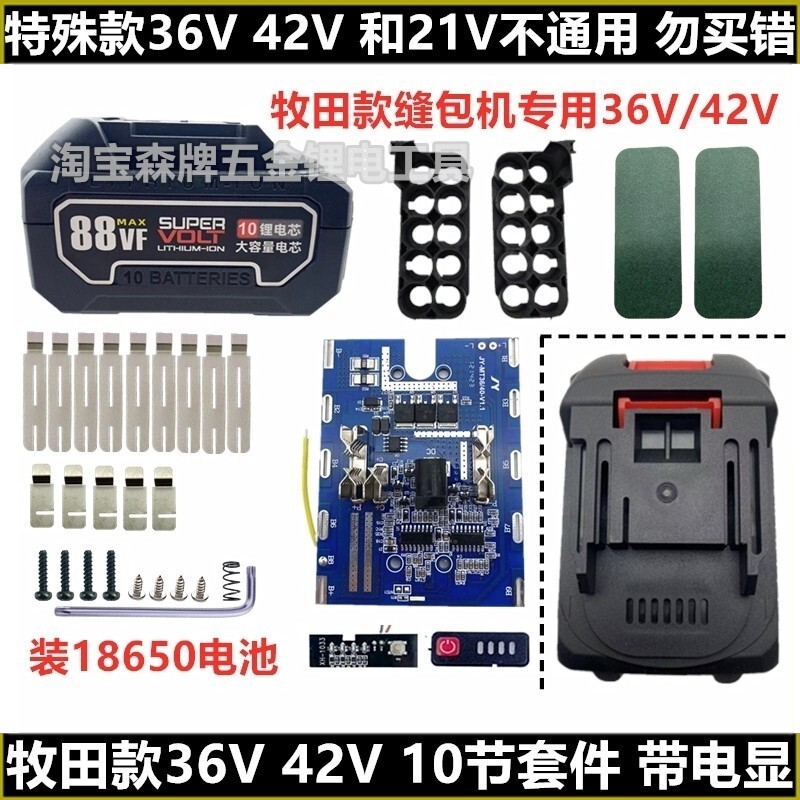 牧田款缝包机电链锯36V42V电池外壳套件10节20节大功率专用保护板