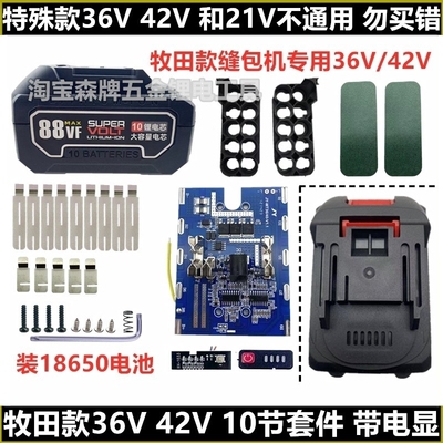 适配牧田款36V缝包机电链锯套件